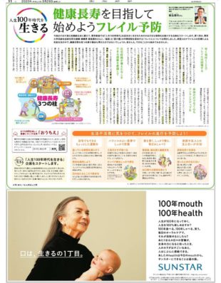 「人生100年時代を生きる」特集を展開！