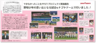 コロナで試合が減り残念な思いをしている野球少年へナゴヤドームでの試合をプレゼント