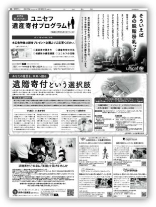 「遺贈寄付」企画