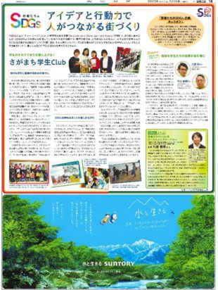 『若者たちのSDGs』