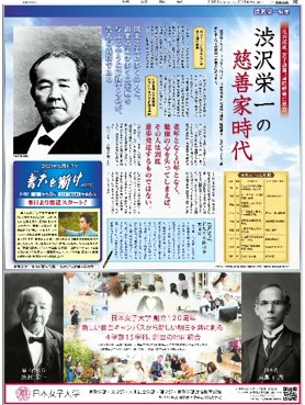 近代経済の父『渋沢栄一特集』