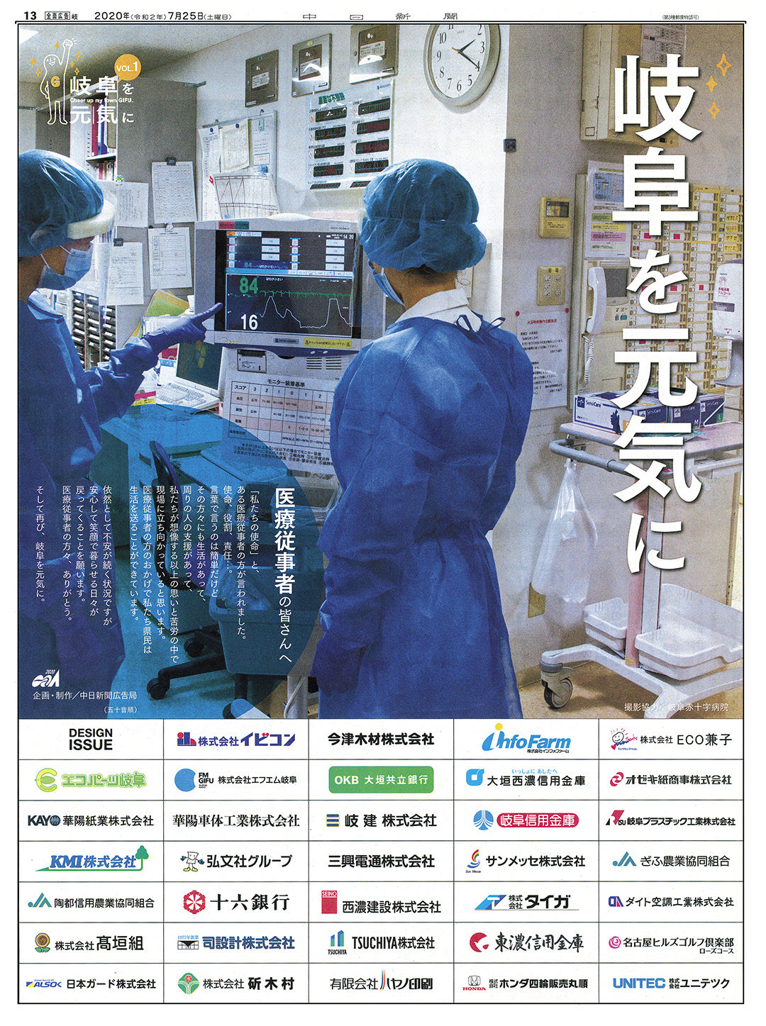 岐阜を元気にシリーズ「医療従事者」「小学生」「飲食店」「宿泊施設」「大学生」編
