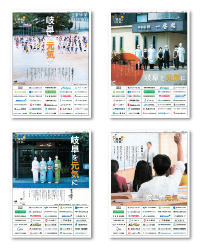 岐阜を元気にシリーズ「医療従事者」「小学生」「飲食店」「宿泊施設」「大学生」編