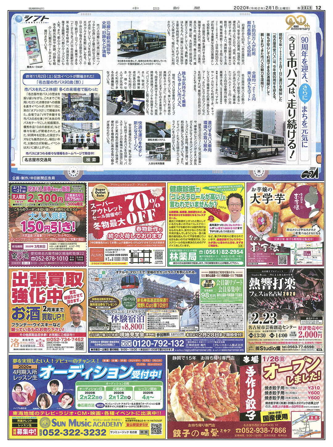 市バス90周年