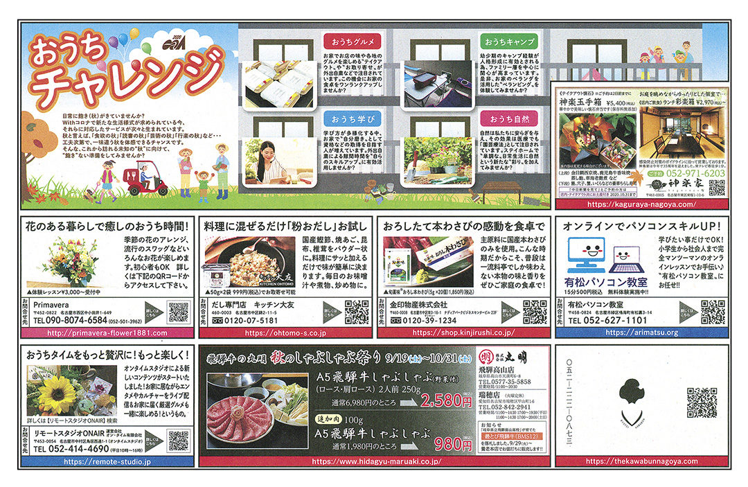 おうちチャレンジ企画