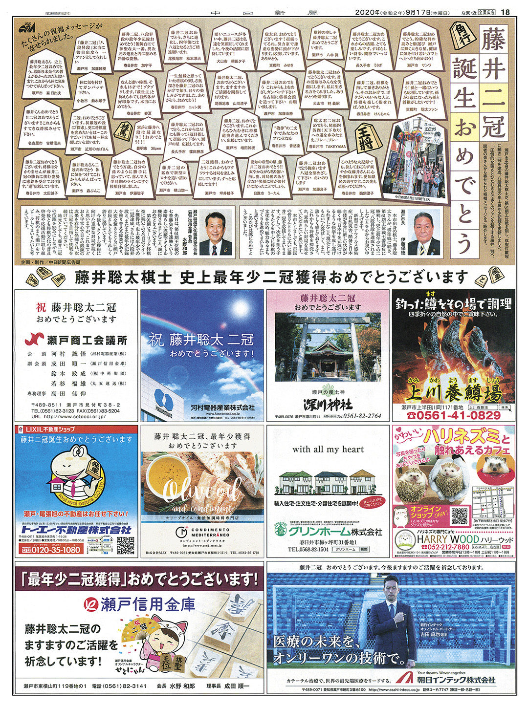 藤井二冠おめでとうメッセージ企画