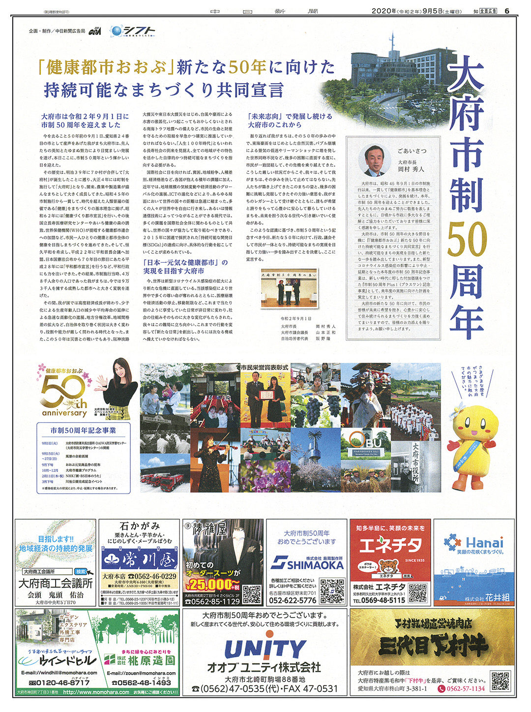 大府市制50周年企画