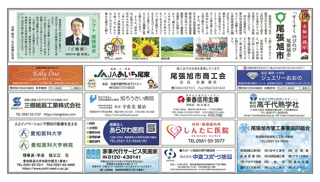 尾張旭市制50周年企画