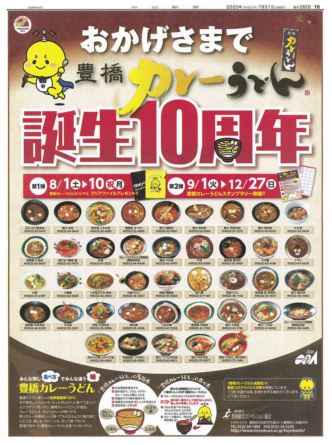 豊橋カレーうどん企画
