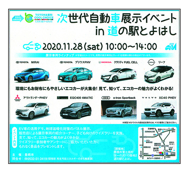 とよはし版 クールチョイス2020