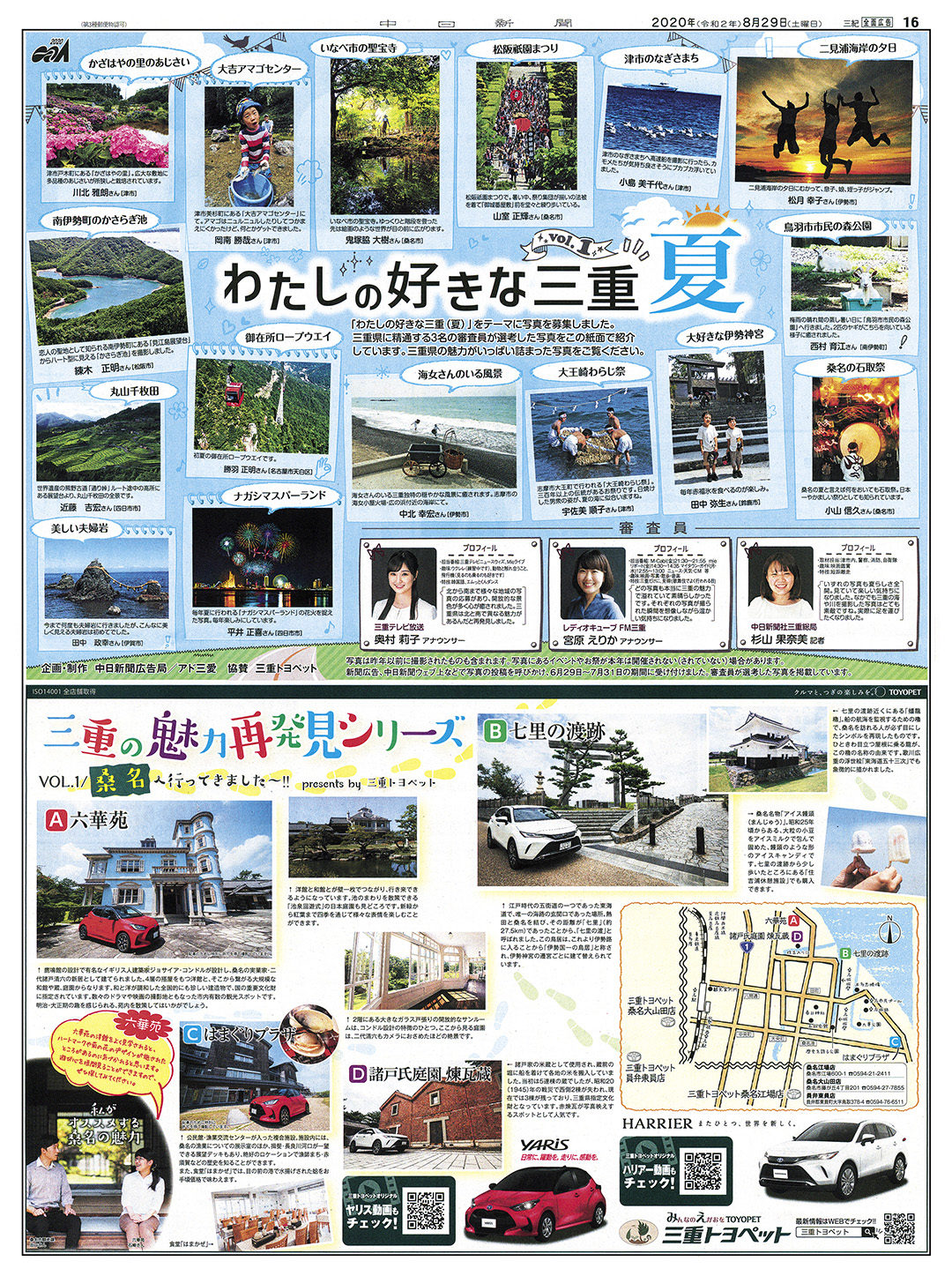 わたしの好きな三重・写真投稿企画