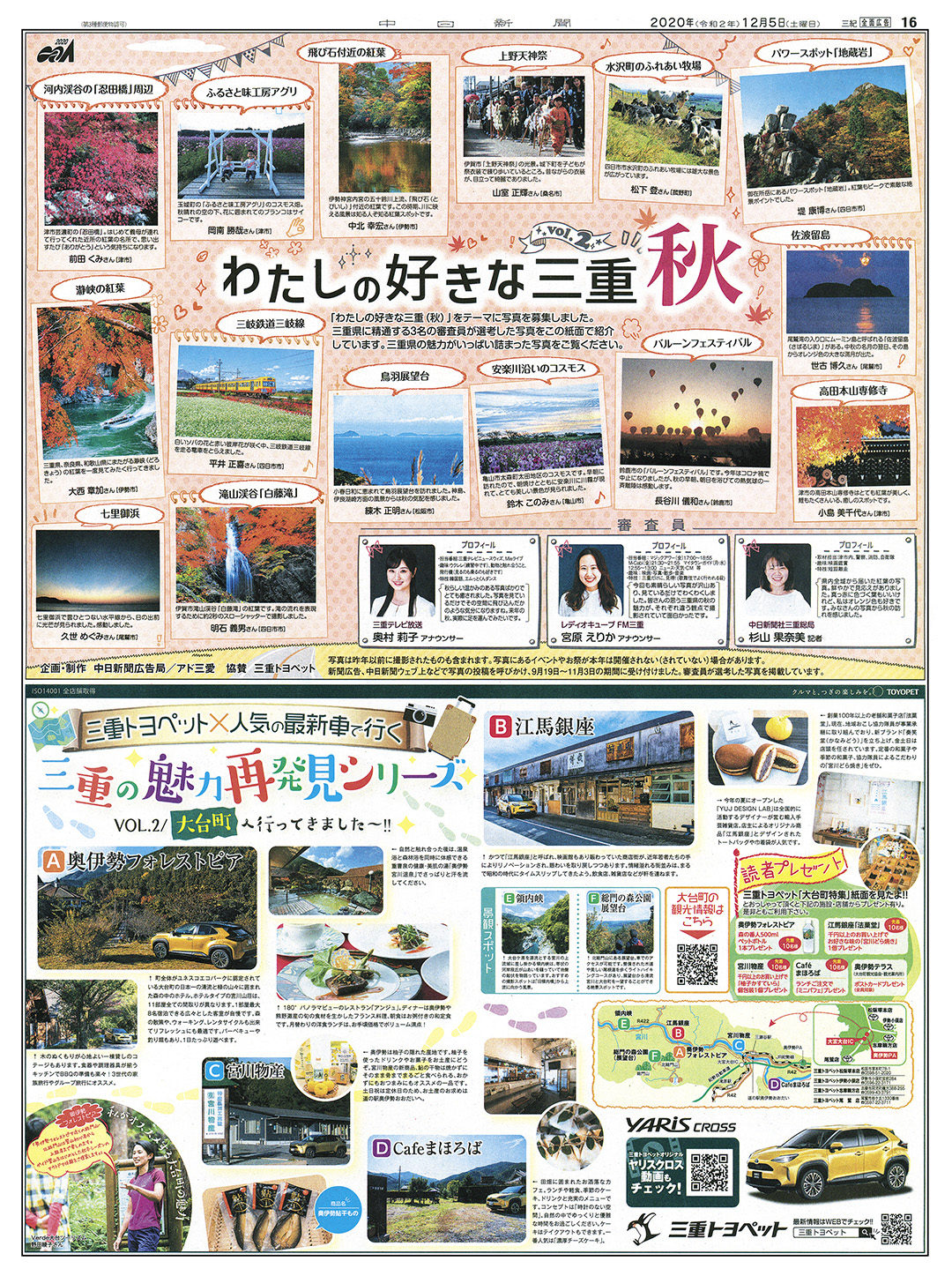 わたしの好きな三重・写真投稿企画