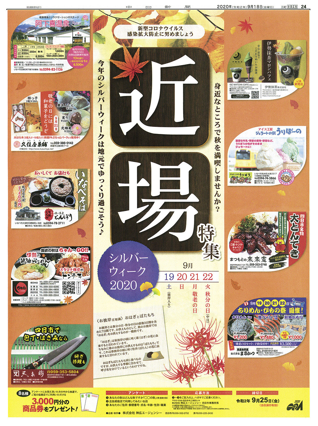 シルバーウィーク企画