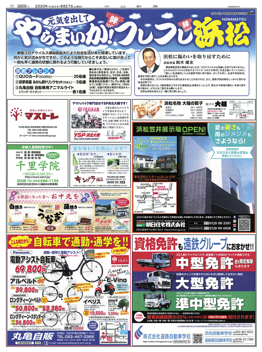 フレフレ浜松企画