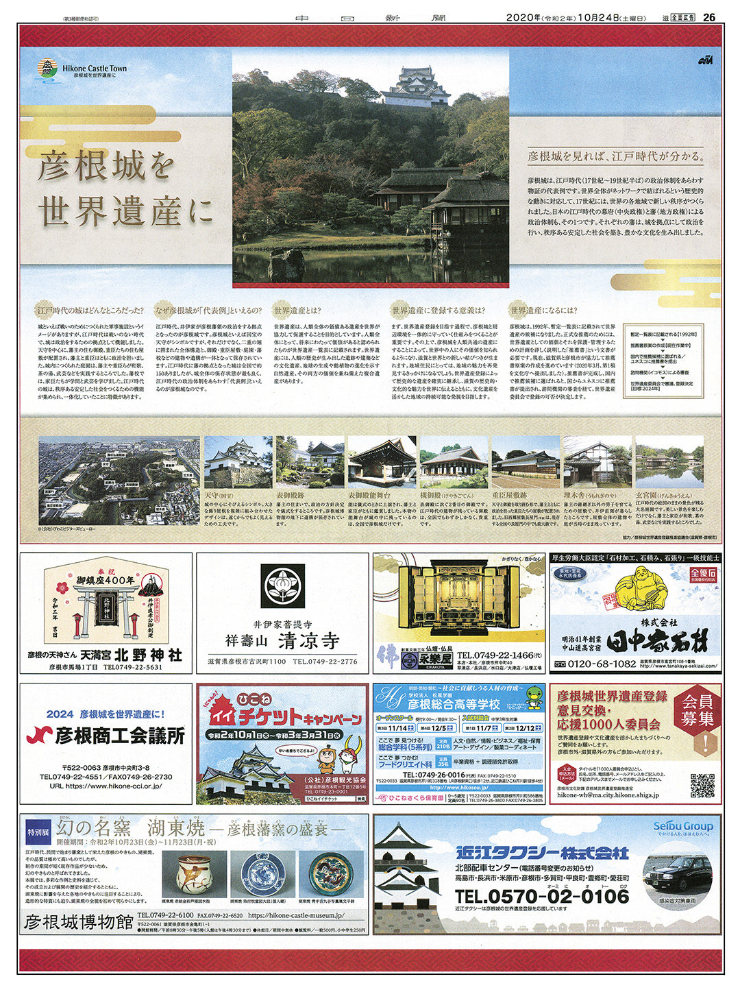 「彦根城を世界遺産に」企画