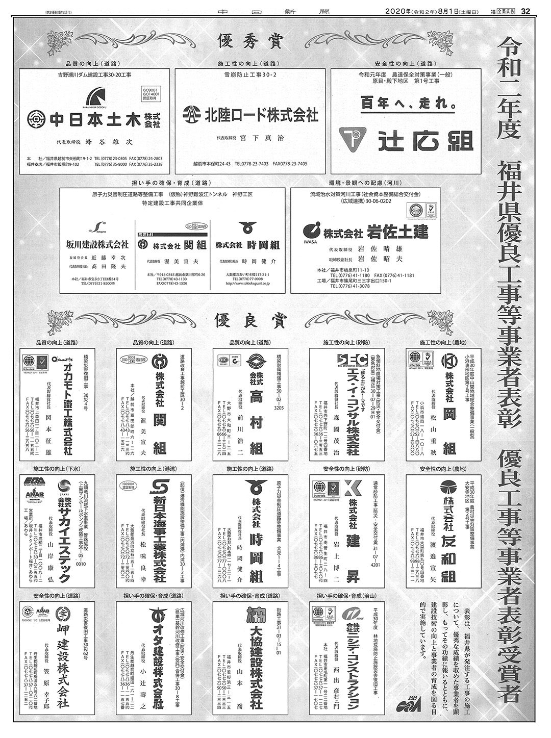 令和2年度 福井県優良工事等事業者表彰企画