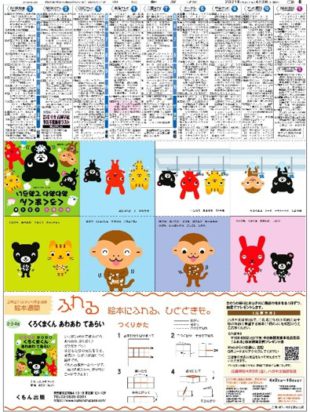 実際に作れる豆絵本も掲載！「絵本週間」おすすめ絵本企画