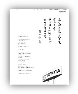 一般紙の部・最優秀賞に「トヨタ自動車株式会社」