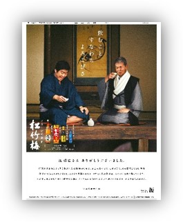 スポーツ紙の部・最優秀賞に「宝酒造株式会社」