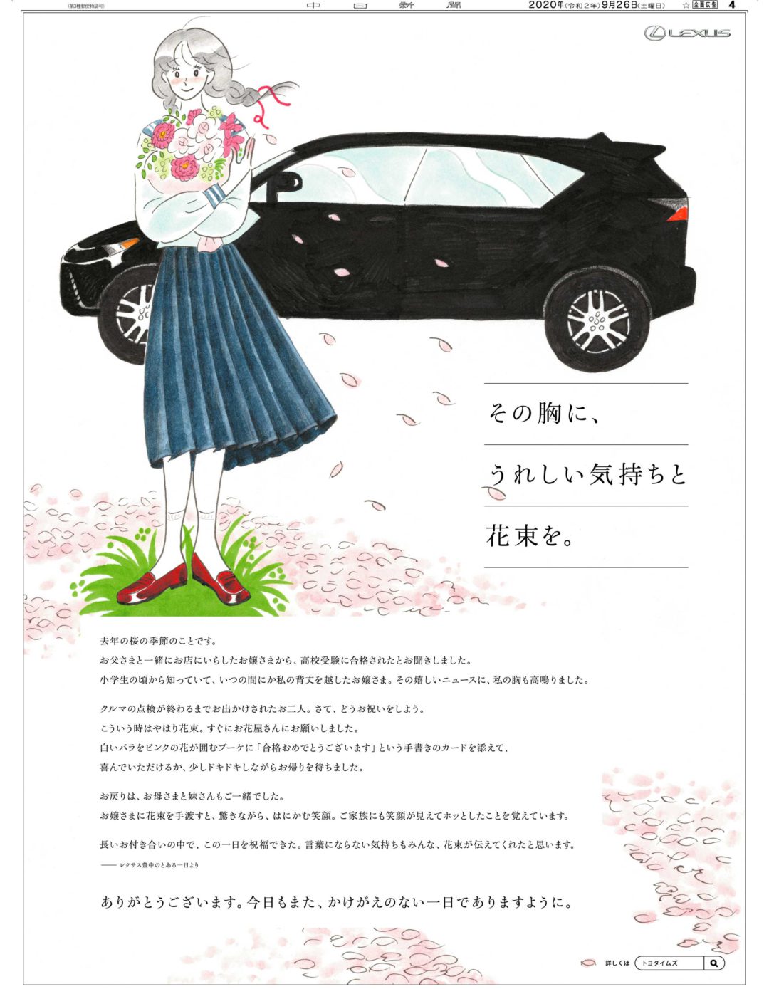 かけがえのない一日