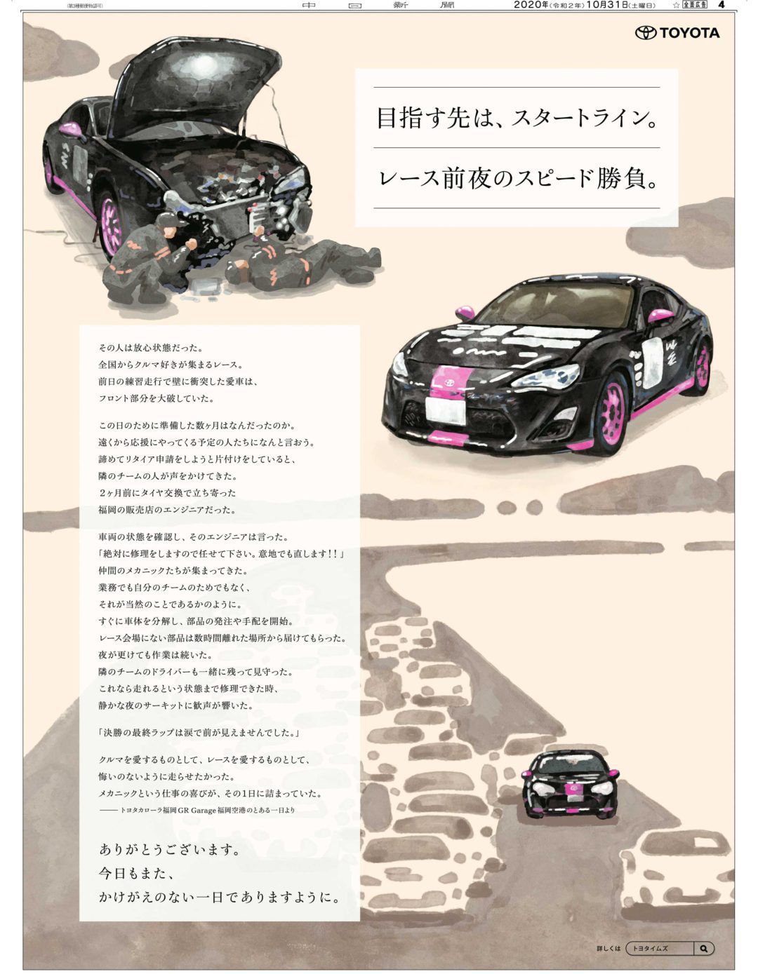 かけがえのない一日