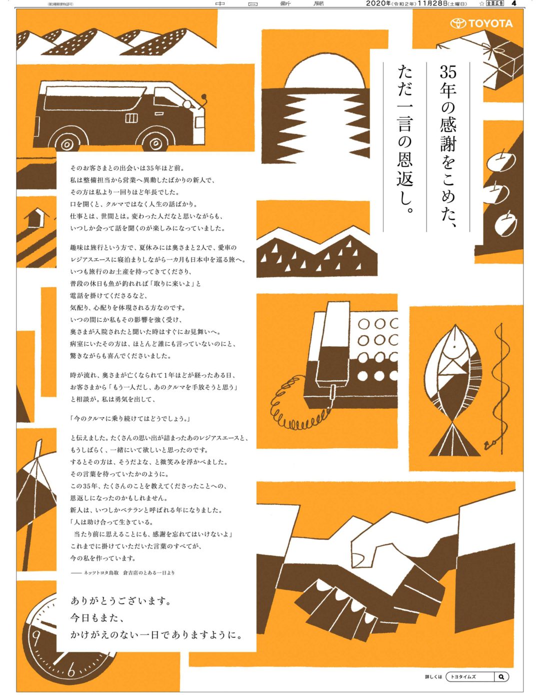 かけがえのない一日