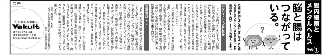 腸内細菌とメンタルヘルス