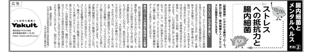 腸内細菌とメンタルヘルス