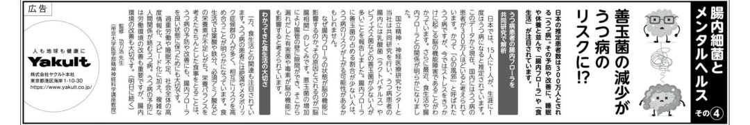 腸内細菌とメンタルヘルス