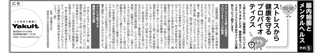 腸内細菌とメンタルヘルス