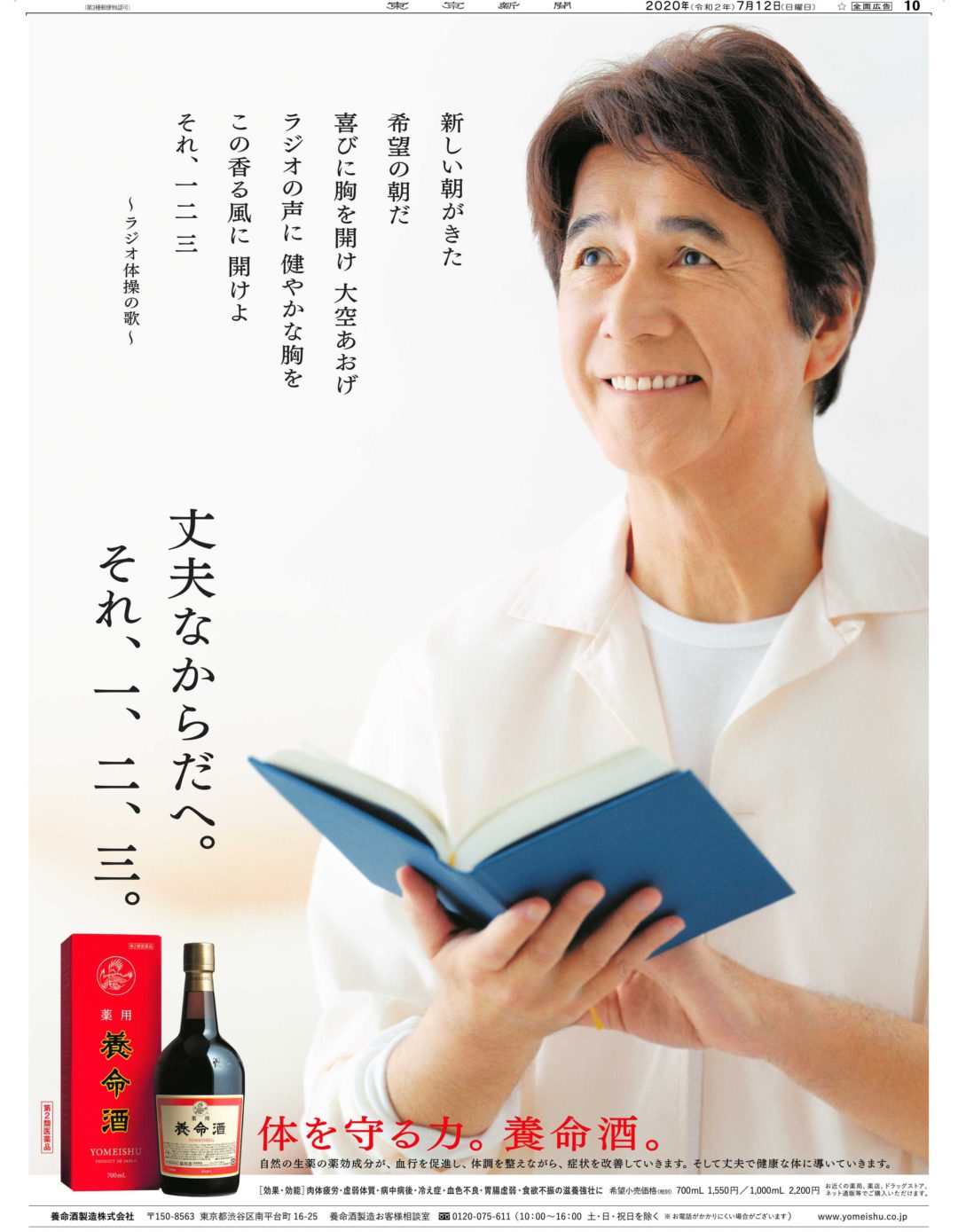 丈夫なからだへ。