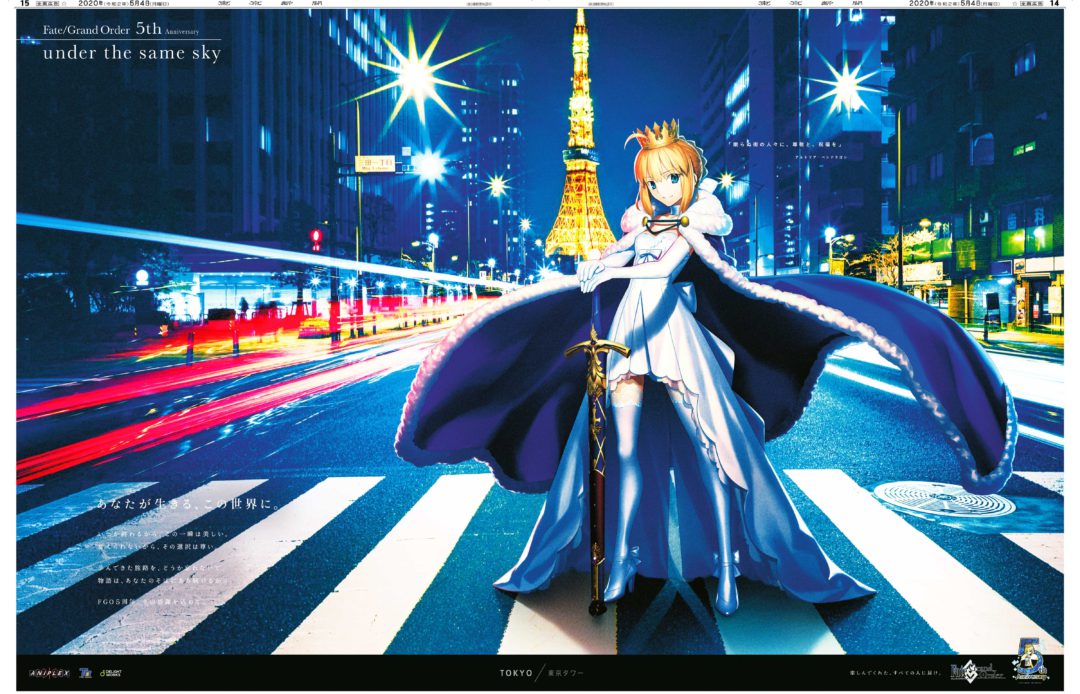 Fate/Grand Order 5th Anniversary~under the same sky~
