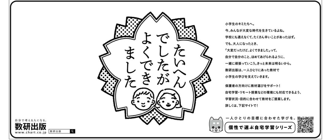 たいへんでしたがよくできました
