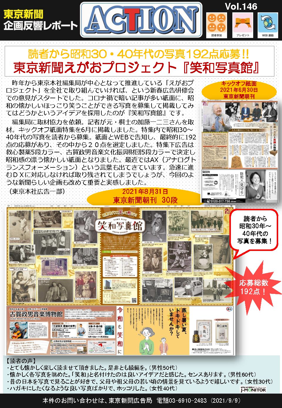 東京新聞えがおプロジェクト『笑和写真館』