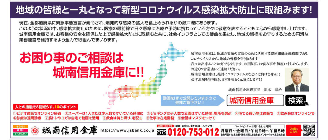 お困り事のご相談は城南信用金庫に!!