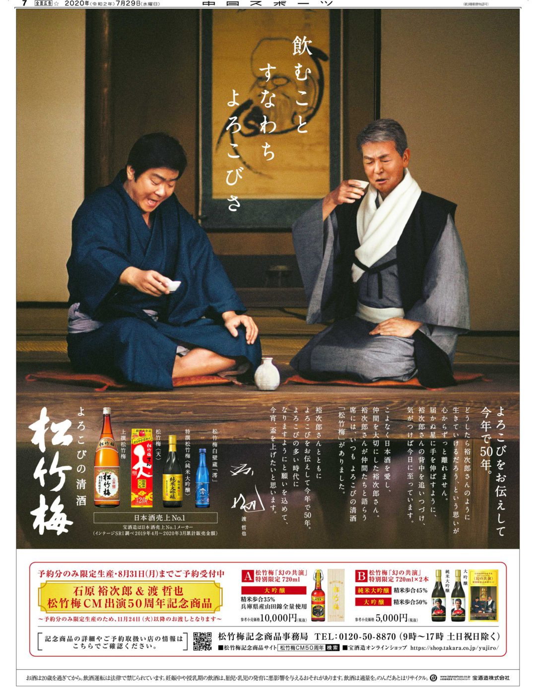 松竹梅CM出演50周年 石原裕次郎&渡哲也 幻の競演
