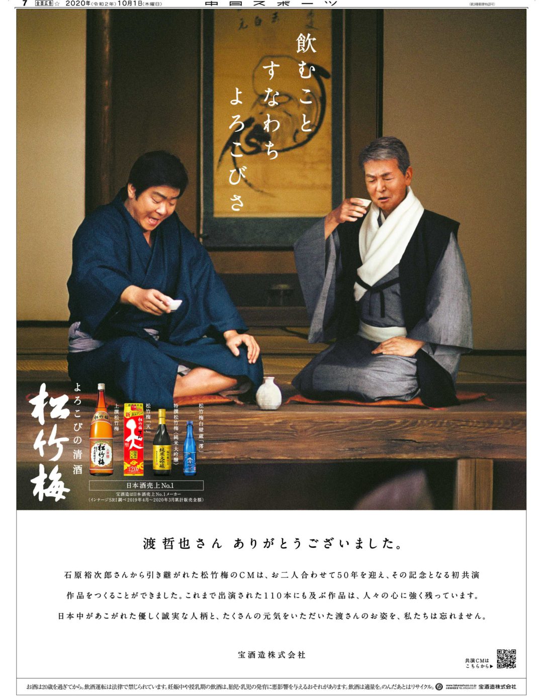 松竹梅CM出演50周年 石原裕次郎&渡哲也 幻の競演