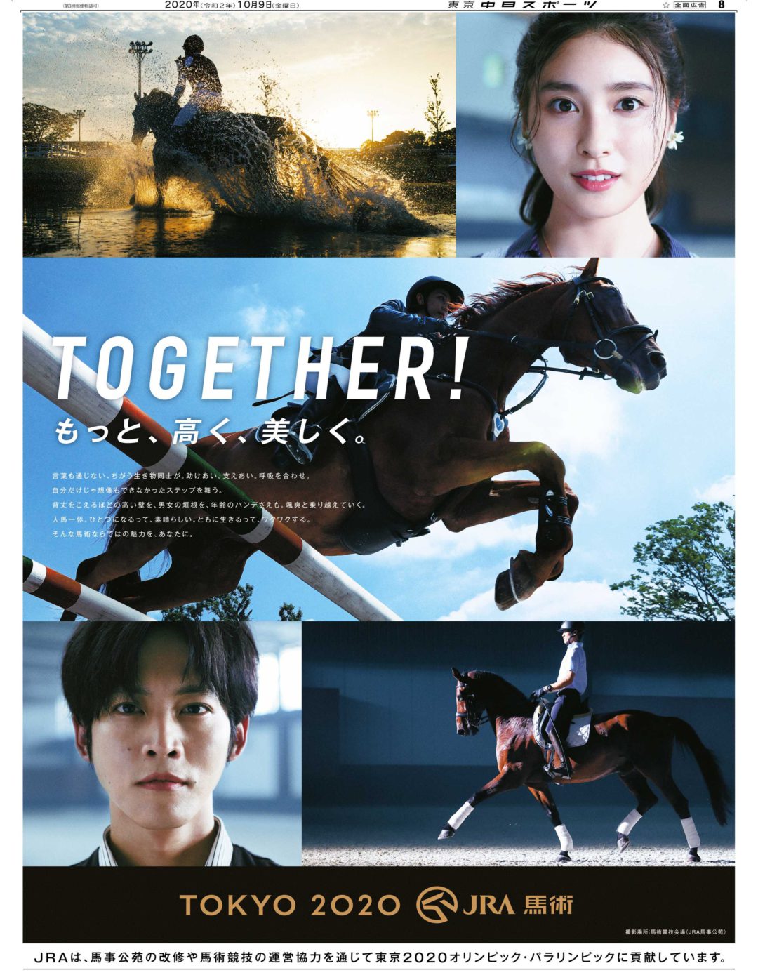 TOKYO 2020 JRA 馬術