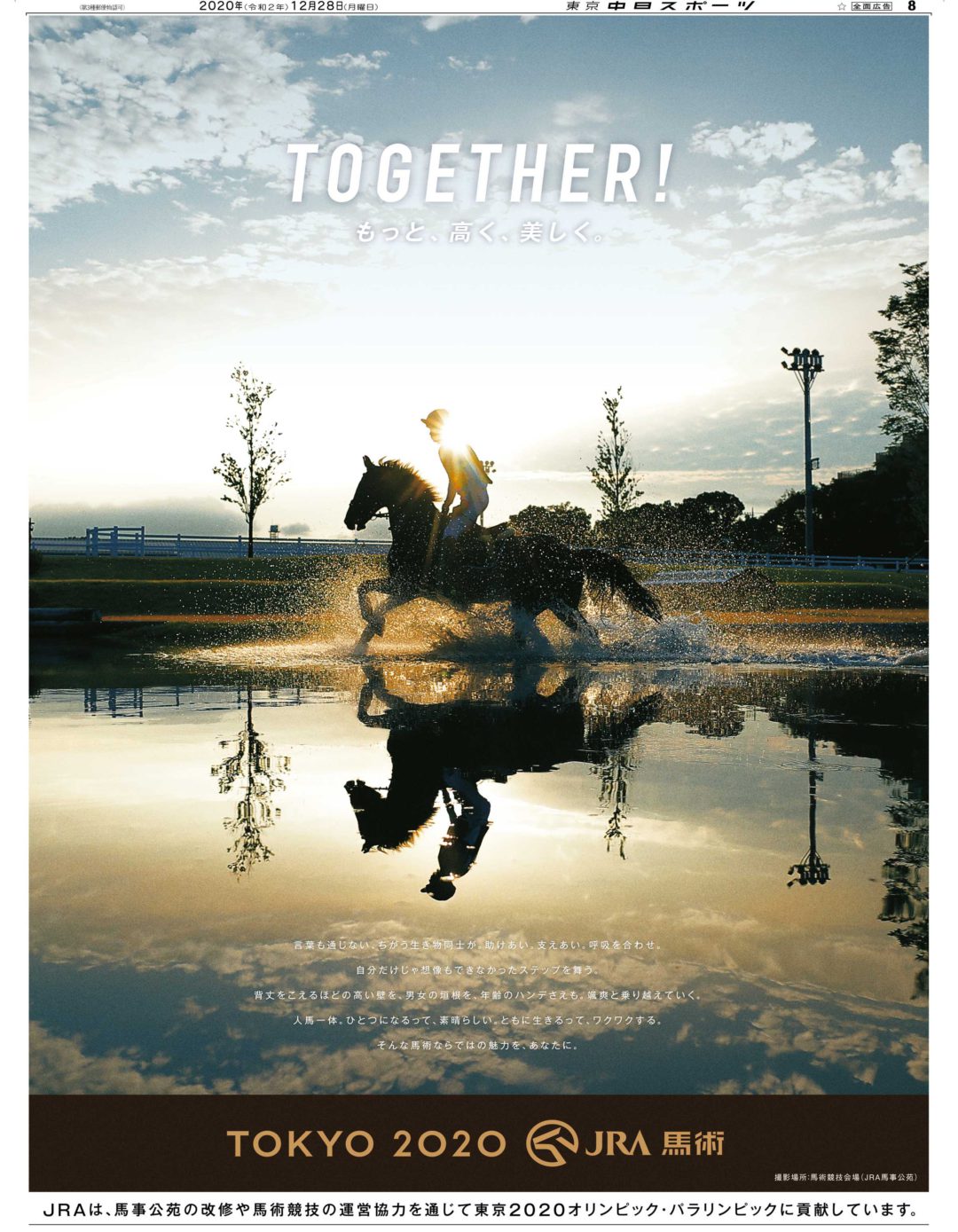 TOKYO 2020 JRA 馬術