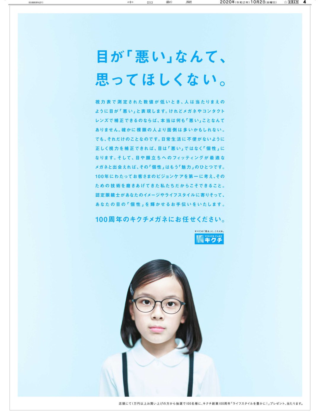 目が「悪い」なんて、思ってほしくない。