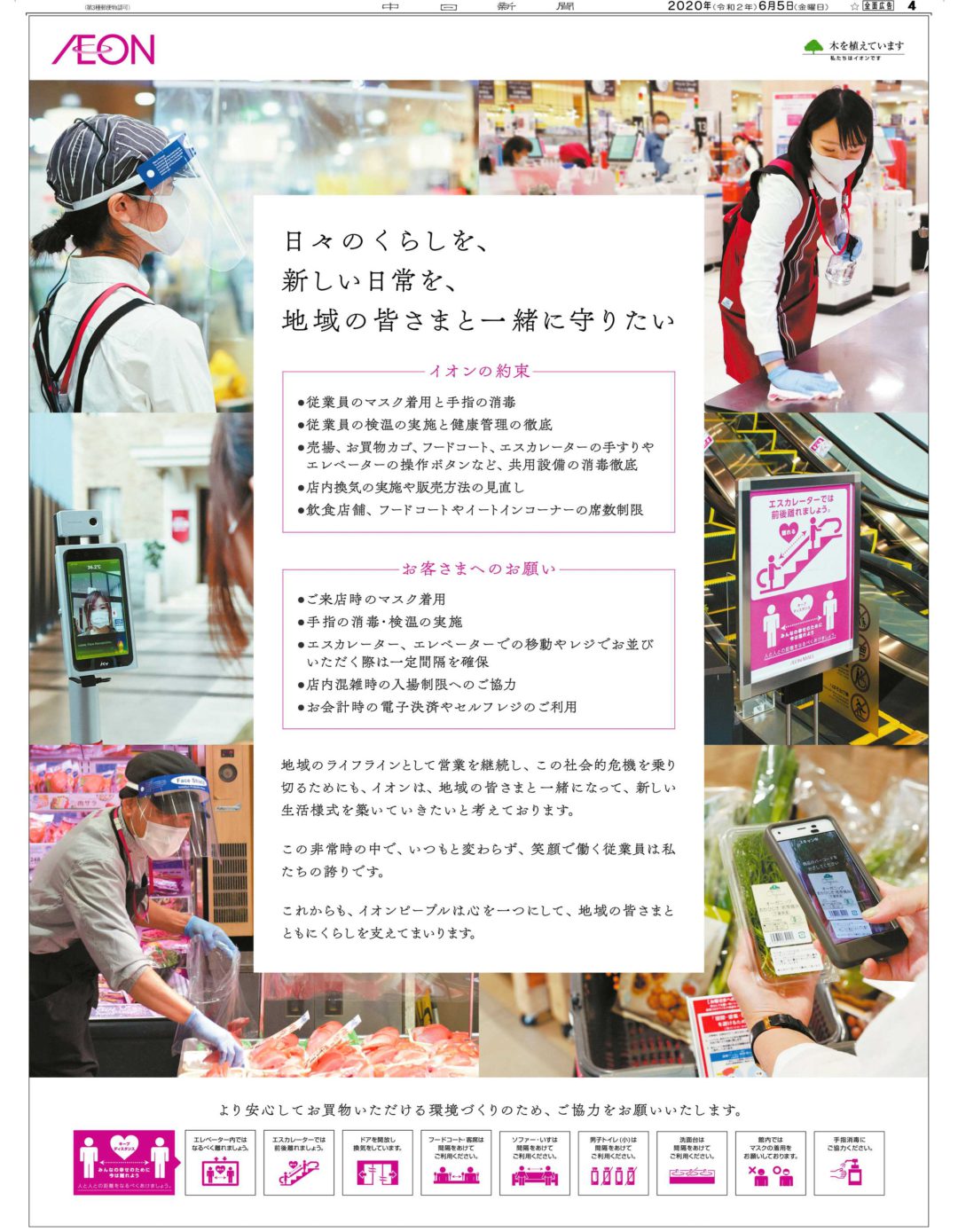 日々のくらしを、新しい日常を、地域の皆さまと一緒に守りたい