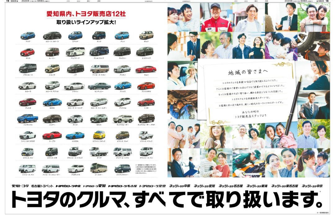 トヨタのクルマ、すべてで取り扱います。