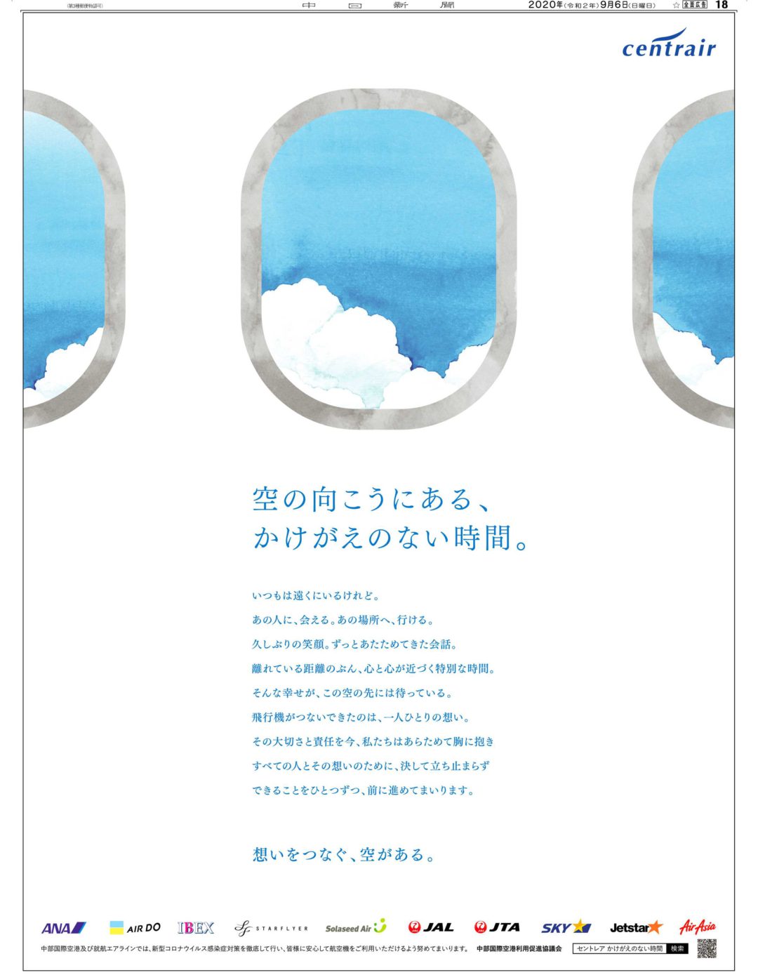 空の向こうにある、かけがえのない時間。