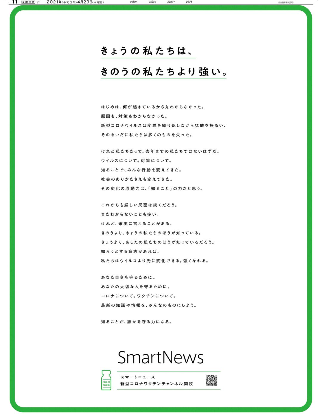 新型コロナワクチンチャンネル開設