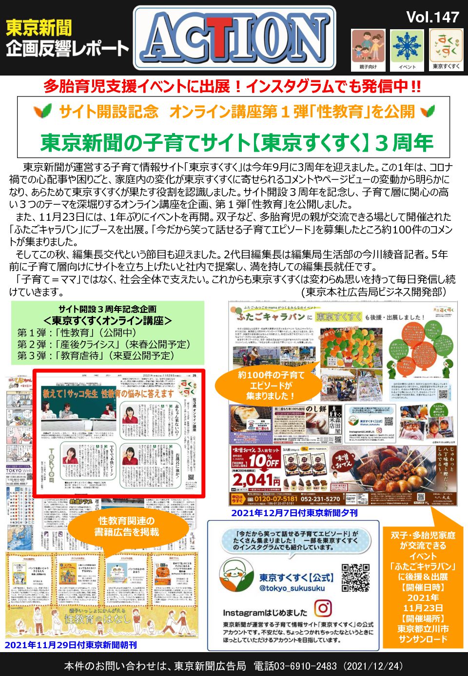 東京新聞の子育てサイト【東京すくすく】３周年