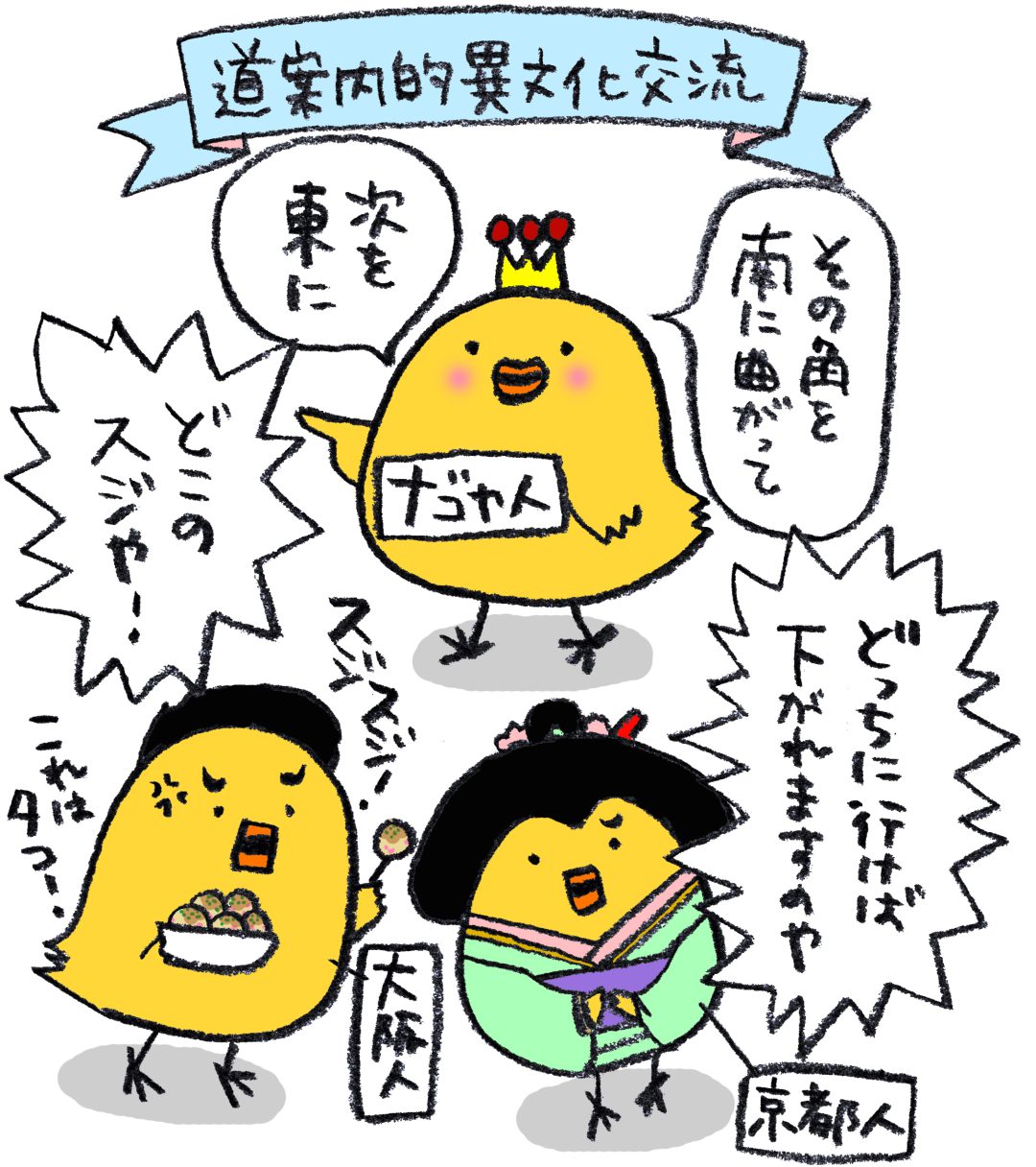 第2回ナゴヤ人のココロの地図