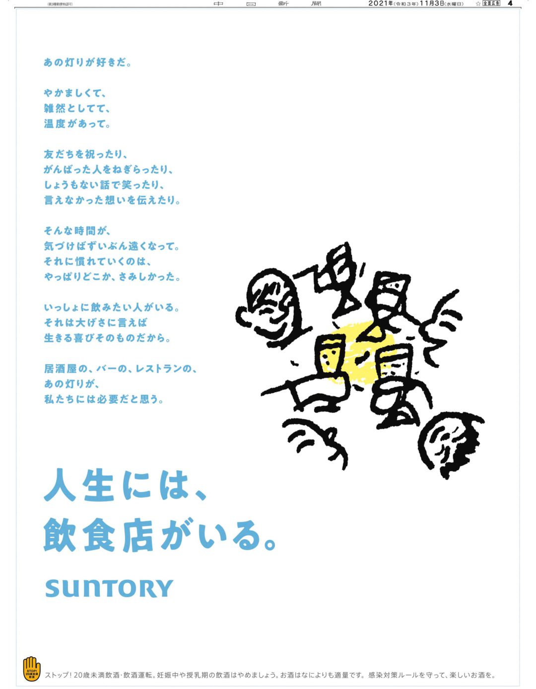 人生には、飲食店がいる。