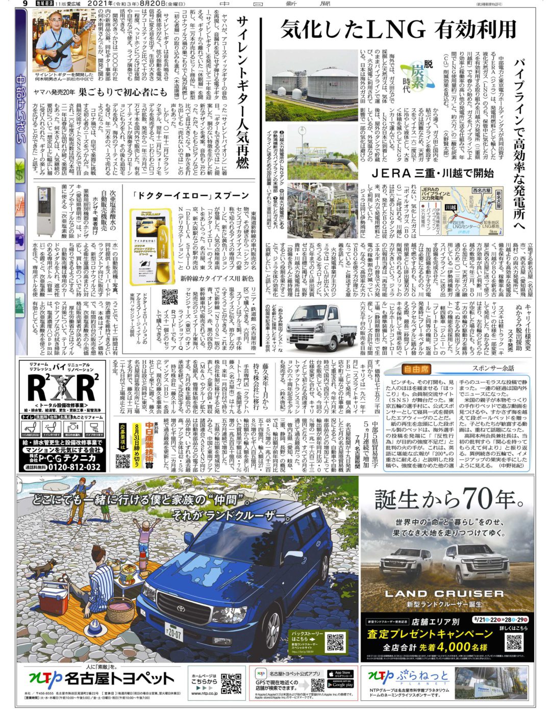 誕生から70年。