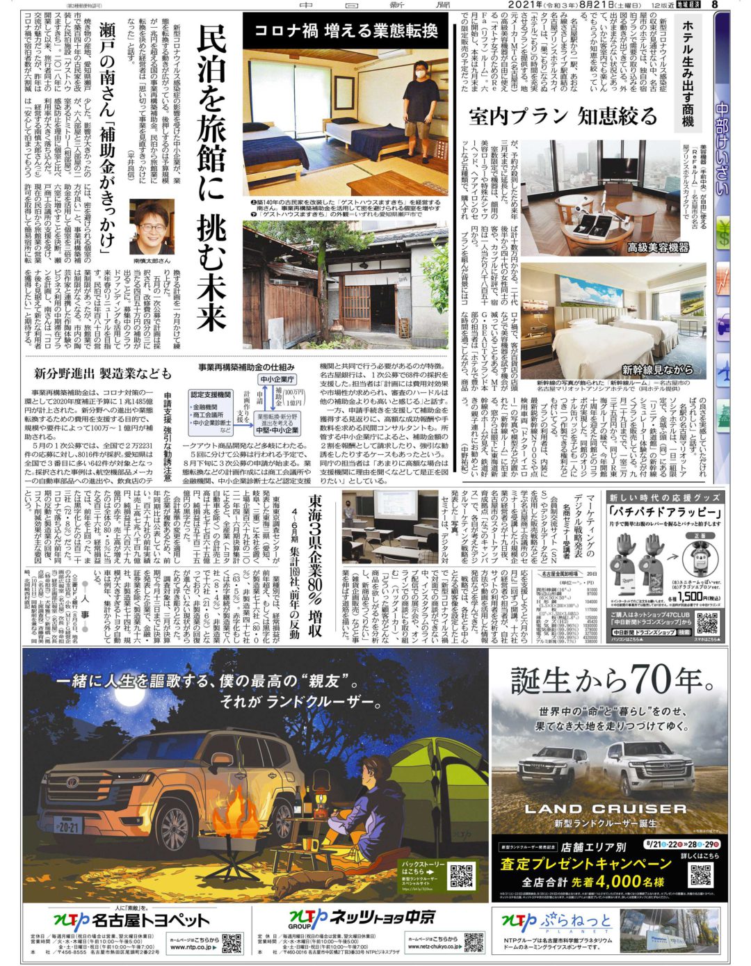 誕生から70年。