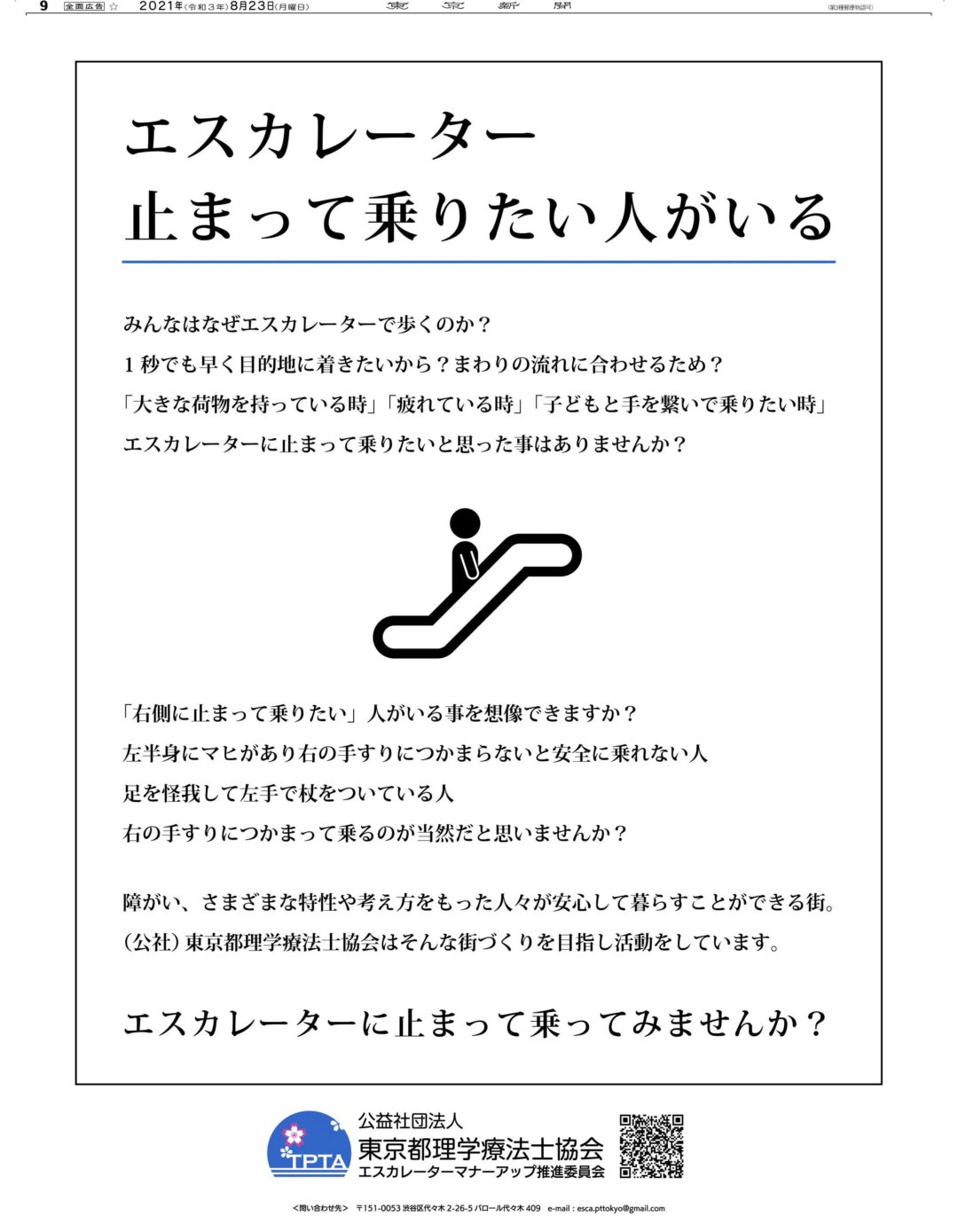 エスカレーター止まって乗りたい人がいる